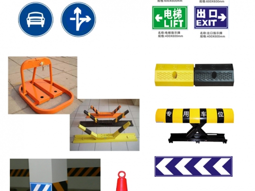 停车场标示及设施
